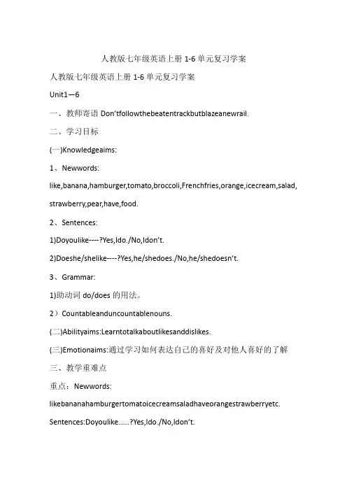 人教版七年级英语上册1-6单元复习学案
