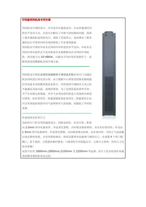 行间级列间机房专用空调