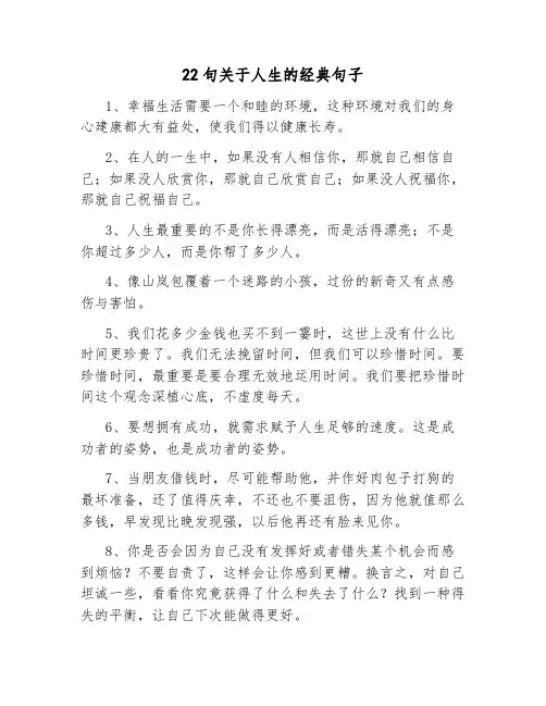 22句关于人生的经典句子