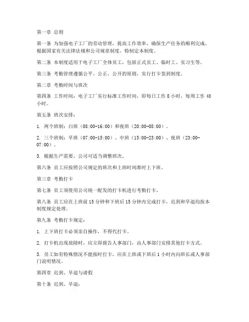 电子工厂考勤管理制度
