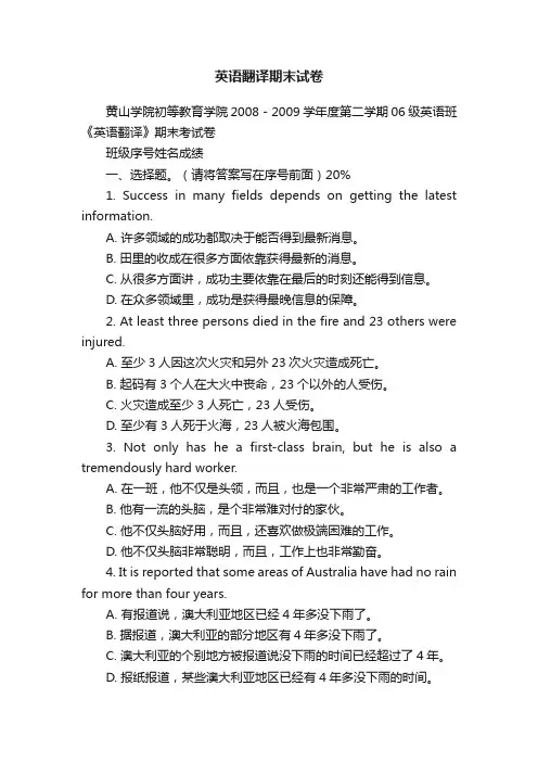 英语翻译期末试卷