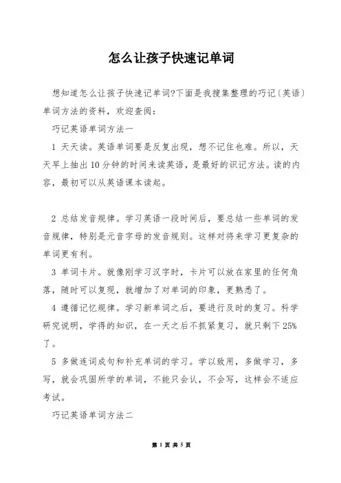 怎么让孩子快速记单词