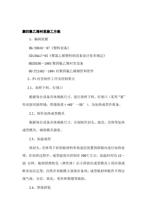 聚四氟乙烯衬里施工方案1