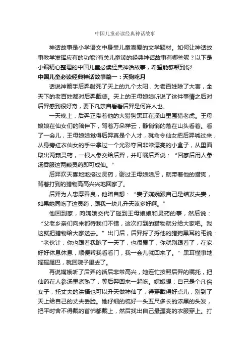 中国儿童必读经典神话故事_神话故事