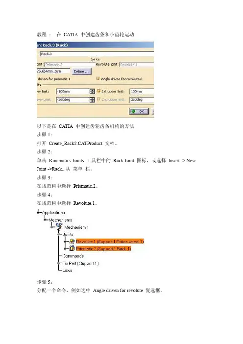 在 CATIA 中创建齿条和小齿轮运动