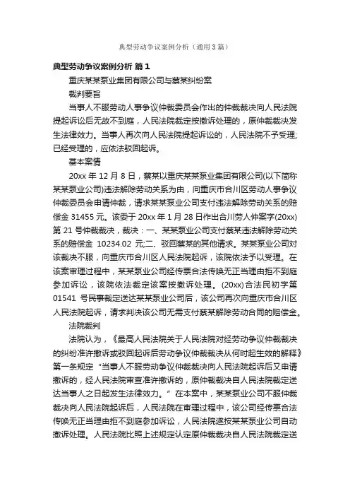 典型劳动争议案例分析（通用3篇）