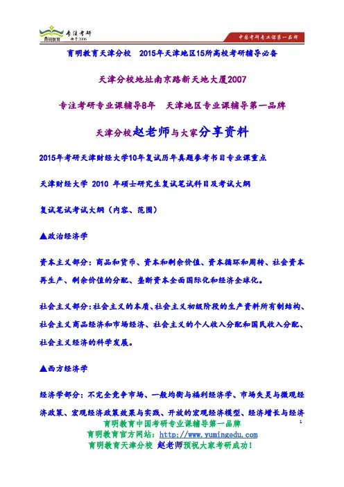 2015年考研天津财经大学10年复试历年真题参考书目专业课重点