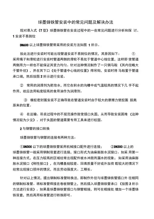 球墨铸铁管安装中的常见问题及解决办法