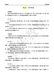 举一反三行程应用题全一册
