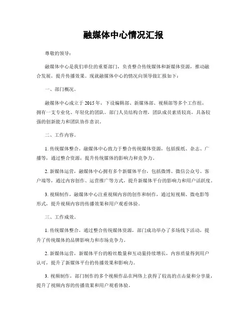 融媒体中心情况汇报