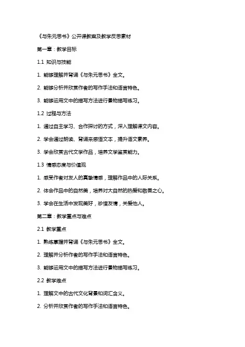 《与朱元思书》公开课教案及教学反思素材