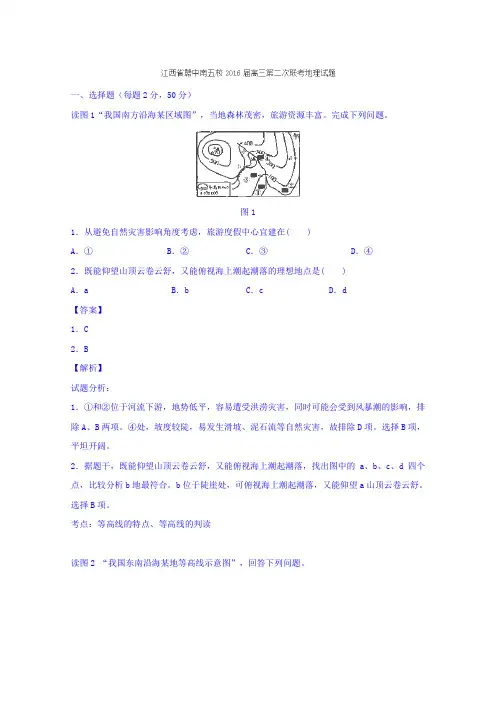 江西赣中南五校高三第二次联考地理试题 word版含解析
