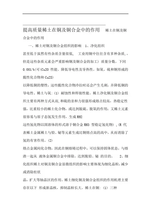 精品稀土在铜及铜合金中的作用