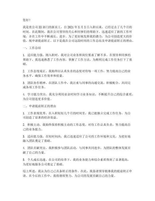 新人提前转正报告