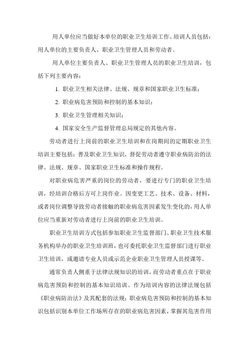 培训人员包括用人单位的主要负责人、职业卫生管理人员
