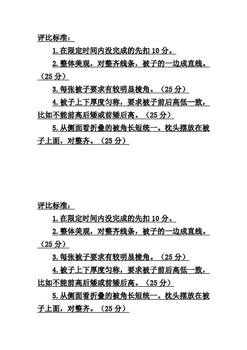 叠被子比赛评比标准