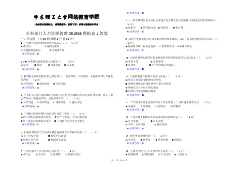 公共部门人力资源管理_201906_模拟卷1_答案
