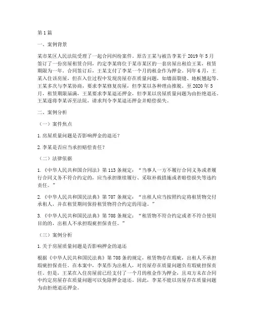 法律案件例题分析及答案(3篇)