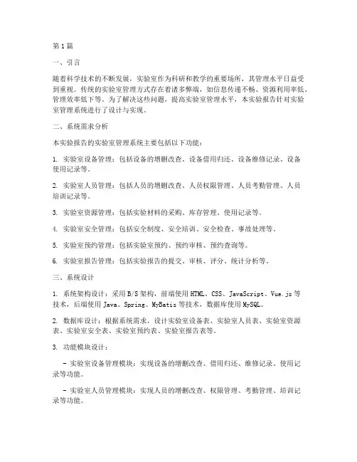 实验室管理系统实验报告(3篇)