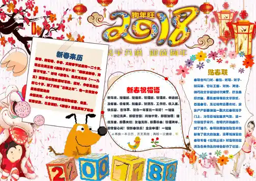 卡通喜庆狗年大吉手抄报Word【word小报手抄报模板】