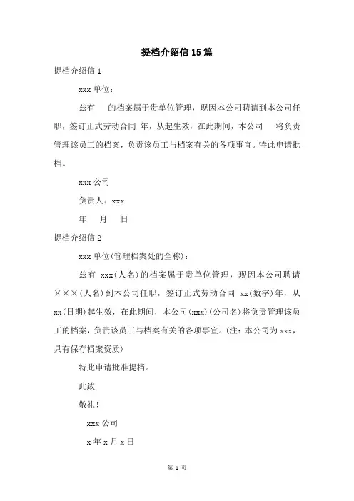 提档介绍信15篇