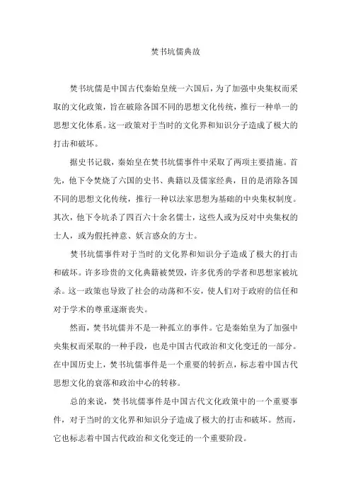 焚书坑儒典故