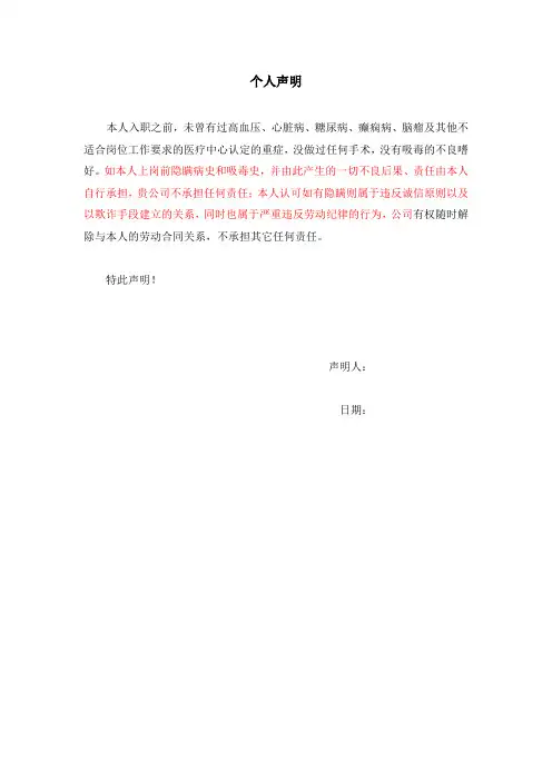 入职个人健康声明