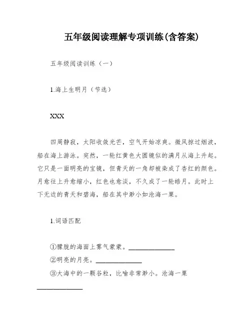 五年级阅读理解专项训练(含答案)