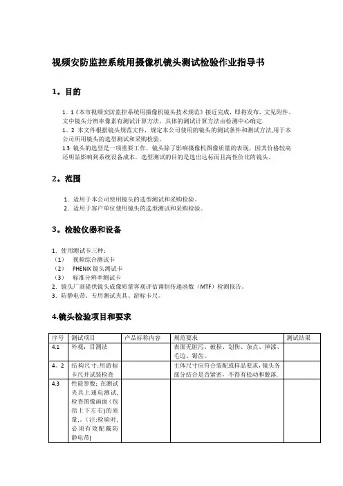 镜头规范和测试检验作业指导书