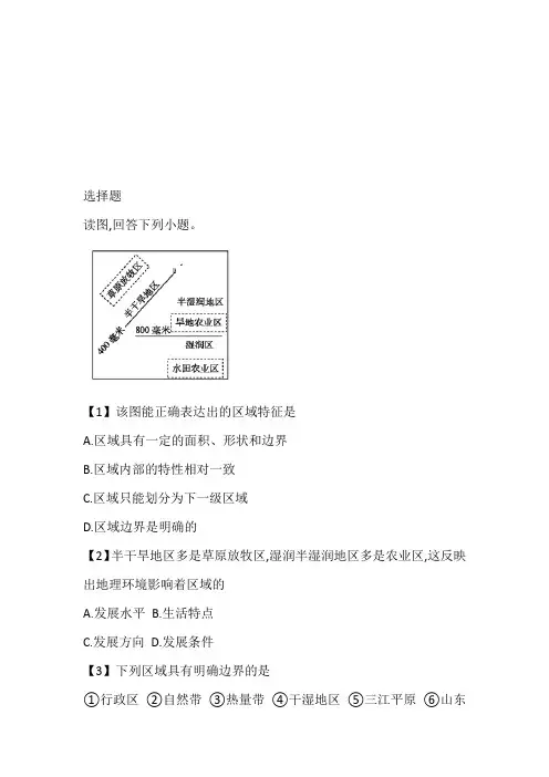 2022-2023年高二9月月考地理试卷完整版(湖南省怀化市第三中学)