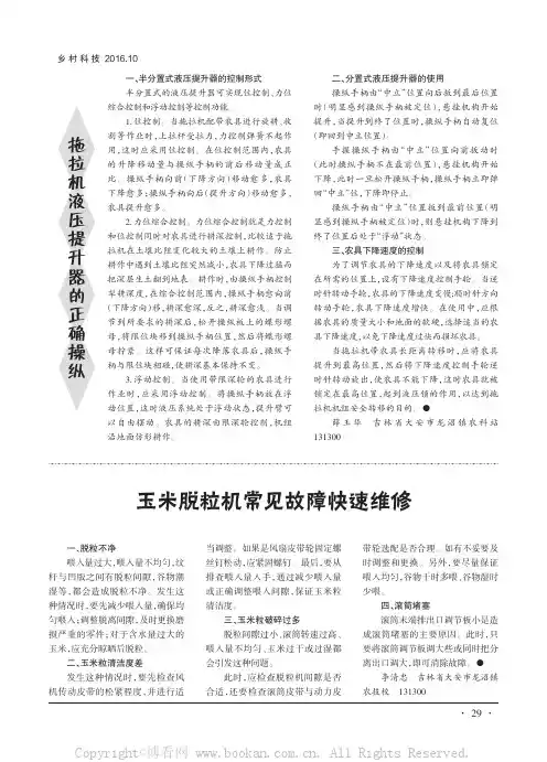 拖拉机液压提升器的正确操纵