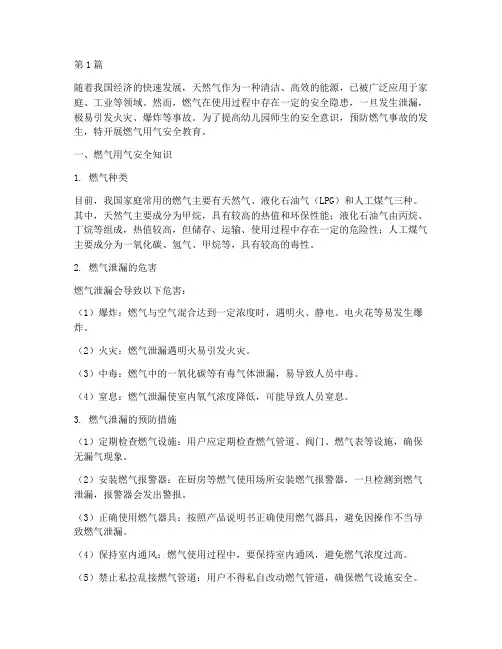 燃气用气安全教育幼儿园(3篇)