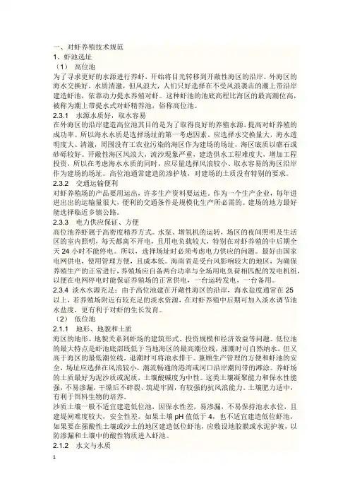 对虾养殖技术规范