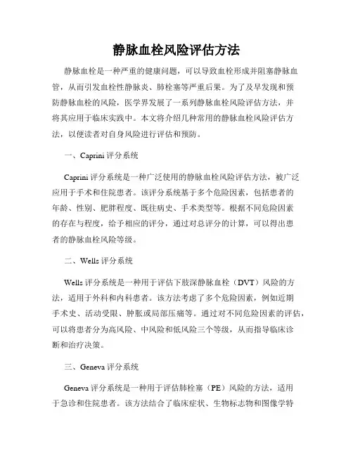 静脉血栓风险评估方法