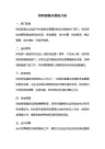 财务部基本情况介绍