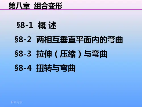 材料力学2