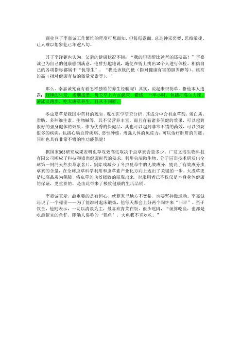 超级富豪：李嘉诚的独特养生经