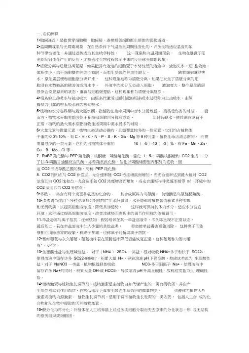 植物生理-名词解释