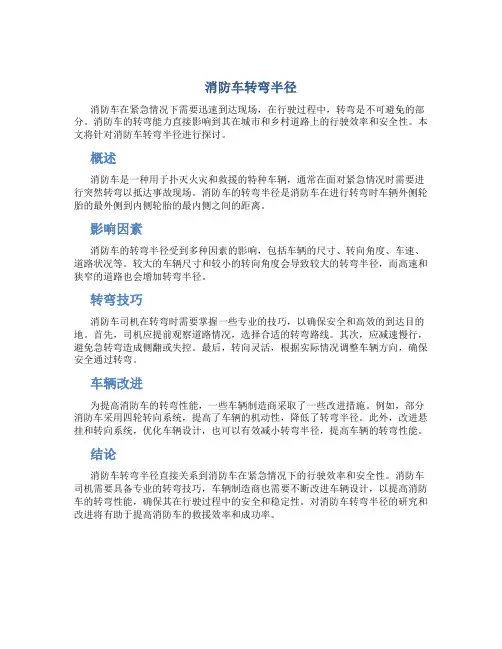 消防车转弯半径