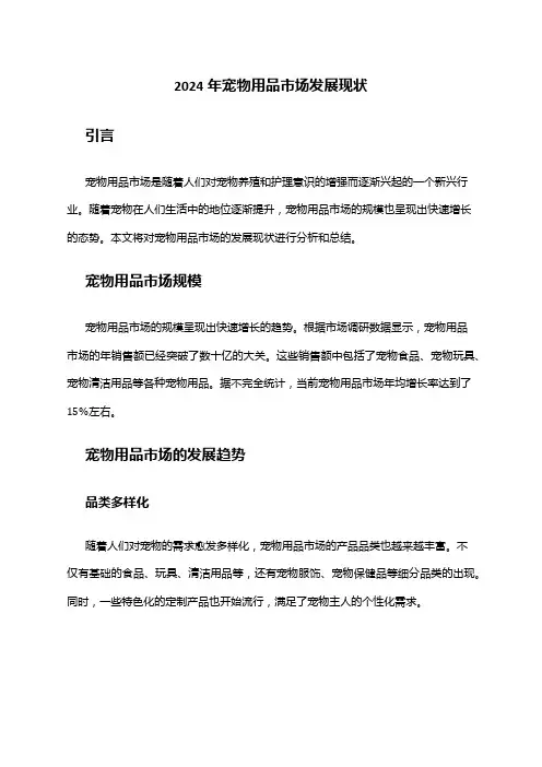 2024年宠物用品市场发展现状