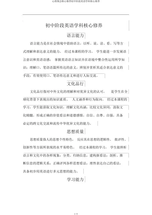 心得体会核心素养初中阶段英语学科核心素养