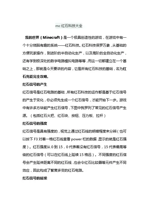mc红石科技大全