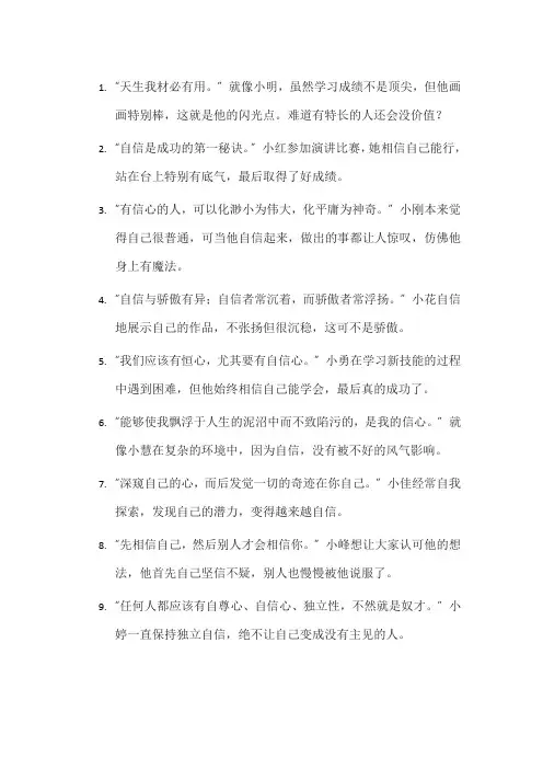 自信的经典名言短句