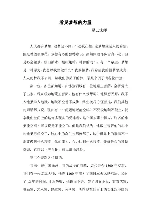 看见梦想的力量—星云法师