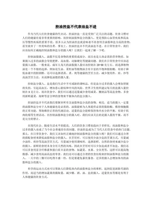 控油控盐不代表油盐不进