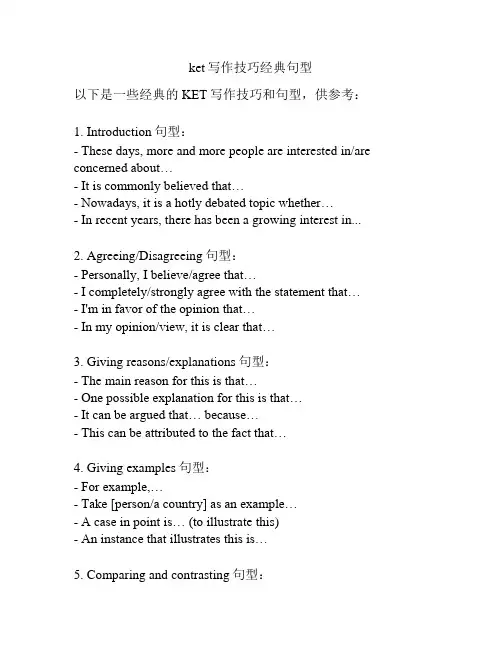 ket写作技巧经典句型