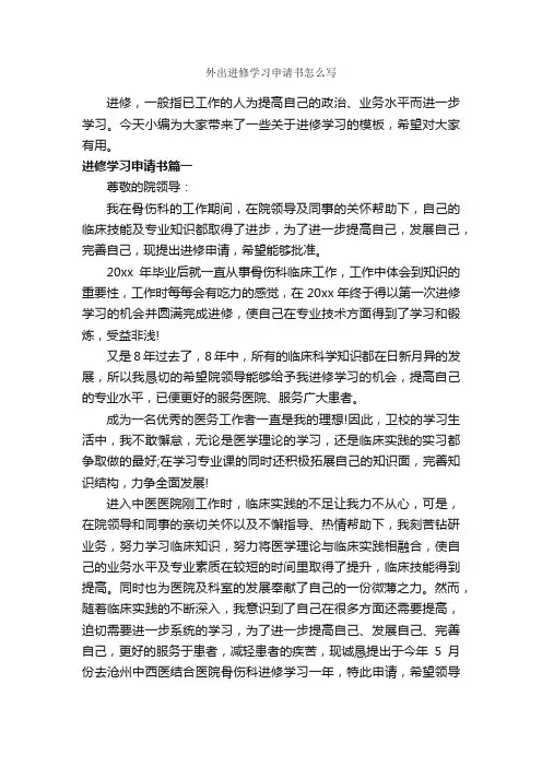 外出进修学习申请书怎么写_申请书_
