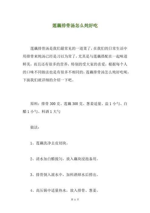 莲藕排骨汤怎么炖好吃