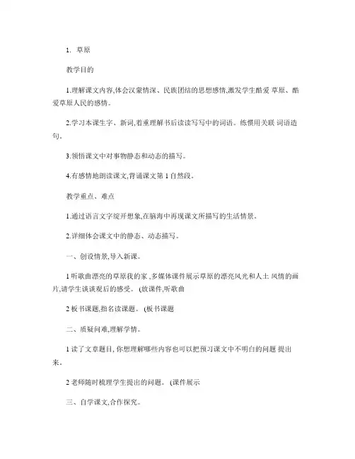 人教版小学第十册全册语文教案汇总
