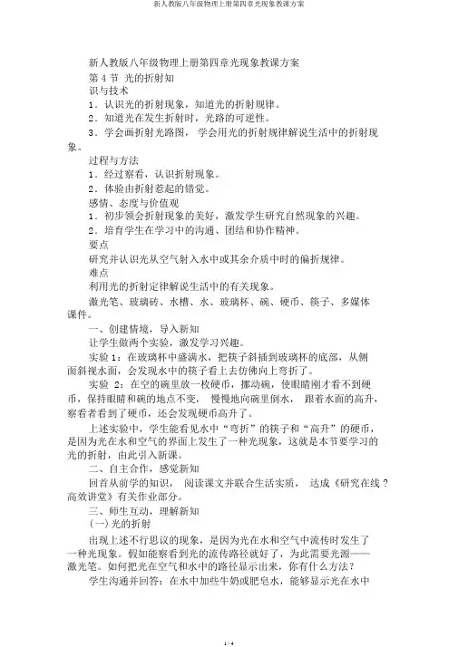 新人教版八年级物理上册第四章光现象教学设计